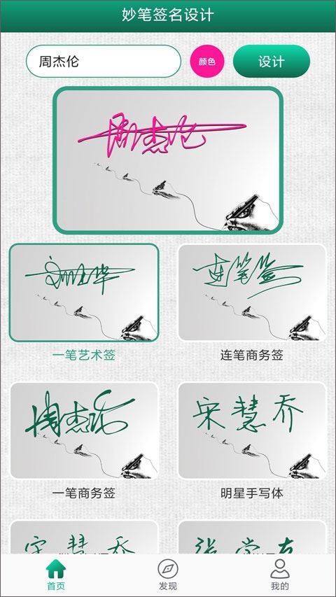 妙笔签名设计图片1