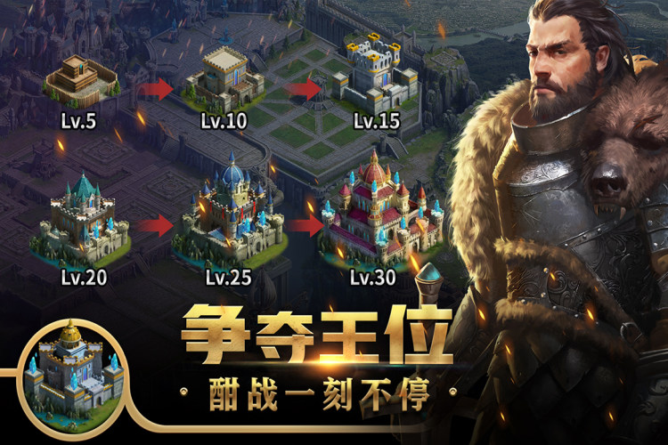 王权争霸游戏截图3