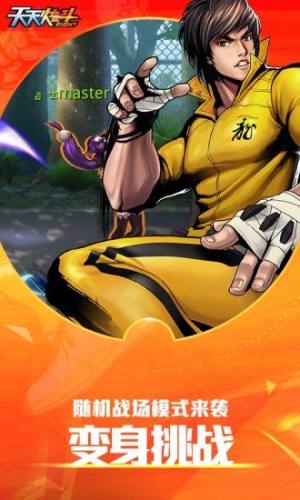 天天炫斗游戏截图2