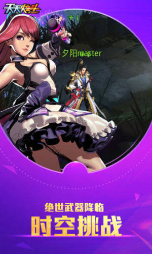 天天炫斗游戏截图4