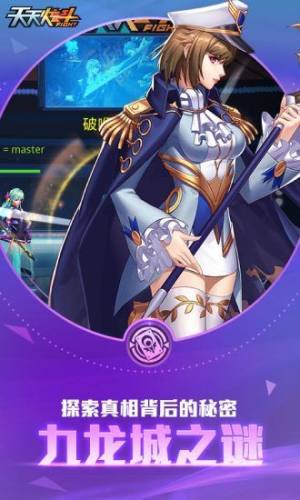 天天炫斗游戏截图3