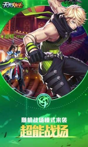 天天炫斗游戏截图1