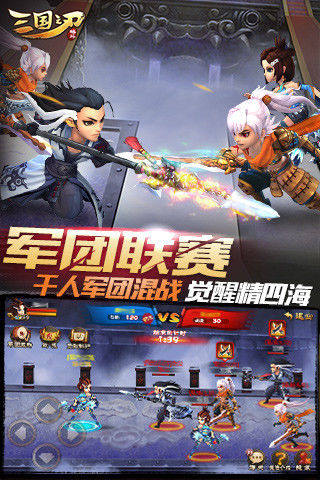 三国之刃游戏截图4
