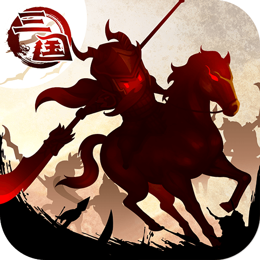 三国大领主​​​​​​​