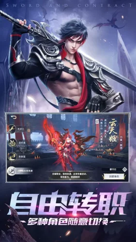 剑与契约游戏截图2