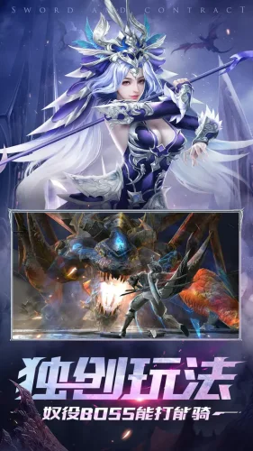 剑与契约游戏截图5