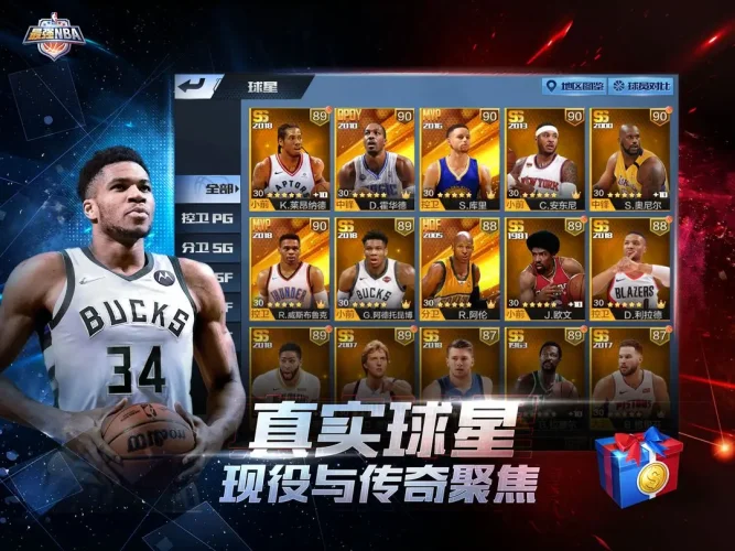 最强NBA游戏截图5