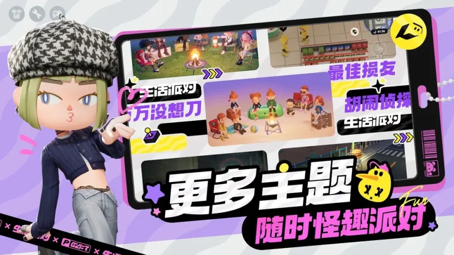 生活派对游戏截图4