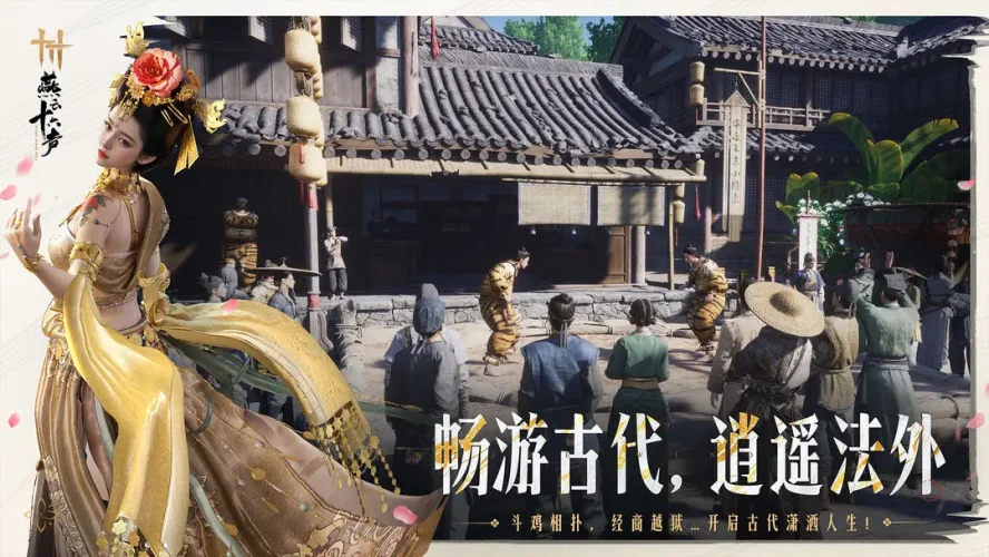 燕云十六声游戏截图5