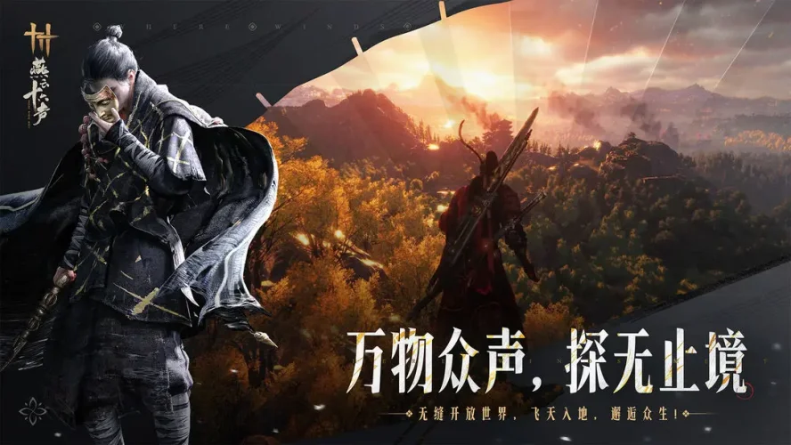 燕云十六声游戏截图2