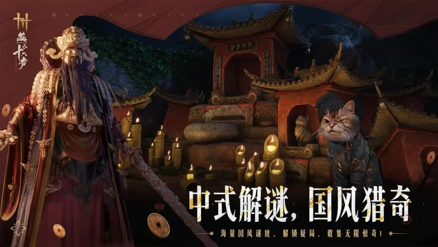 燕云十六声游戏截图3