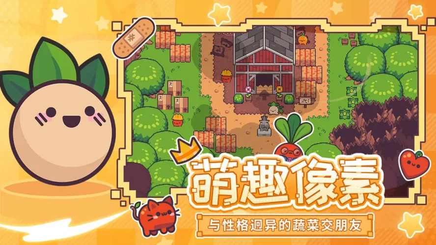 大头菜菜历险记游戏截图4