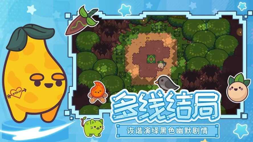 大头菜菜历险记游戏截图6