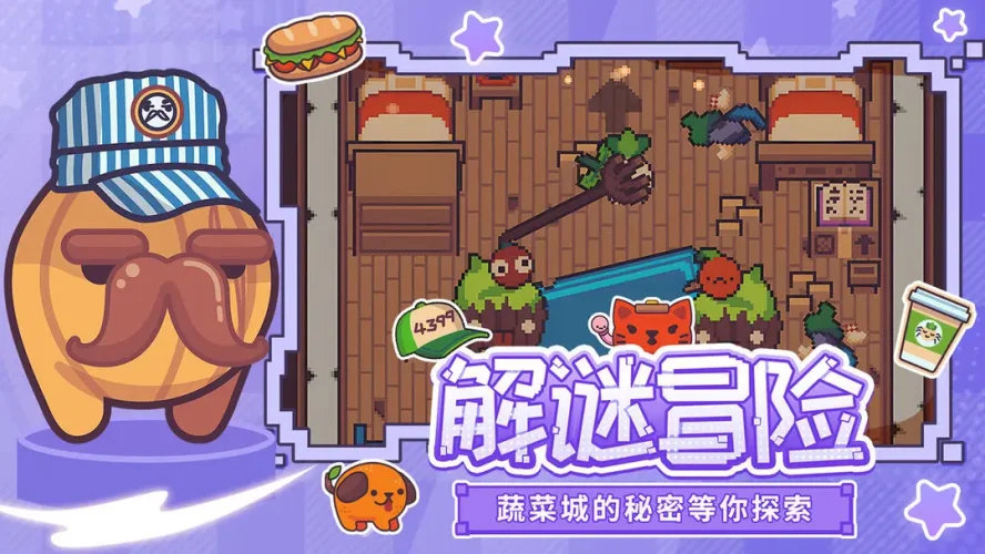 大头菜菜历险记游戏截图3