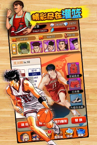 篮球飞人​​​​​​​