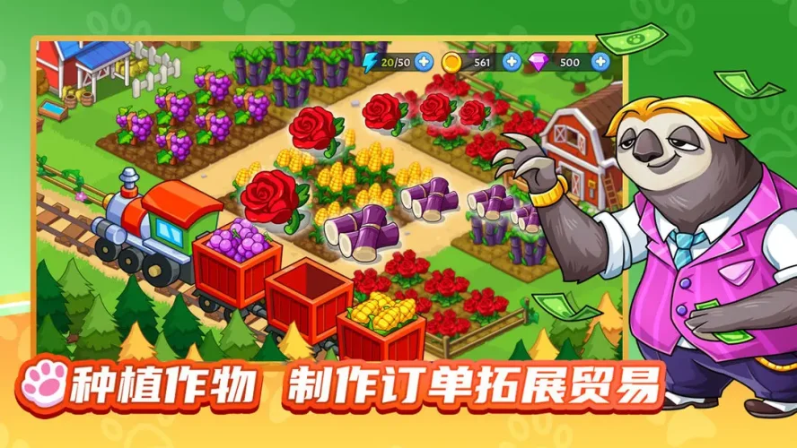 梦幻庄园游戏截图3