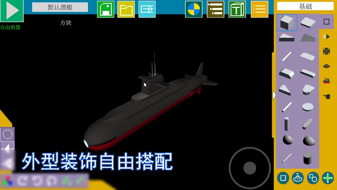 方块潜艇图片1