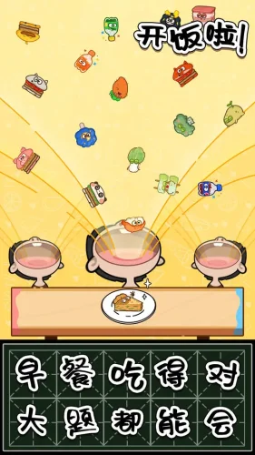 光吃不长肉游戏截图4