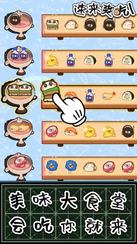 光吃不长肉游戏截图3