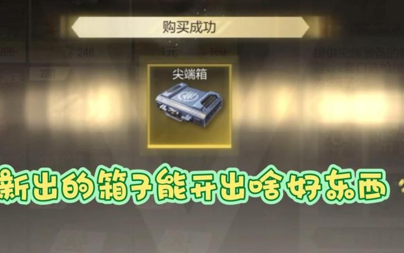 超凡先锋上锁的箱子在哪开!w300