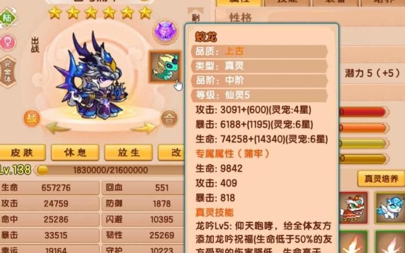 造梦西游5宠物潜能怎么解锁!w300