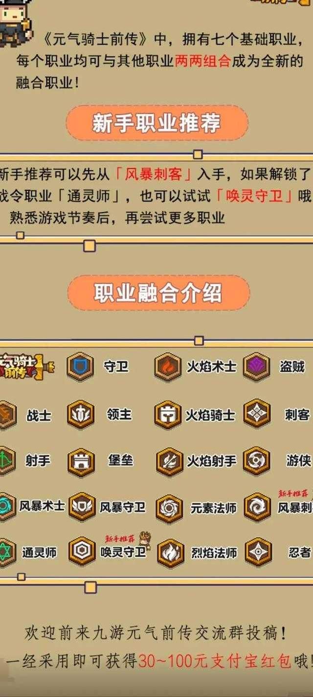 元气骑士角色属性面板在哪!w300