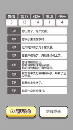 人生幸运岛重开模拟器游戏截图2