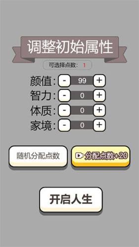 人生幸运岛重开模拟器游戏截图3
