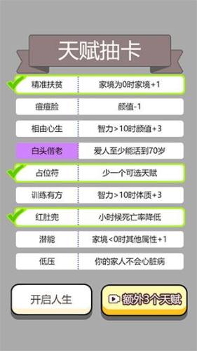 人生幸运岛重开模拟器游戏截图4
