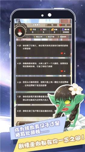 我在异界的开挂人生游戏截图4