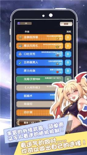 我在异界的开挂人生游戏截图2