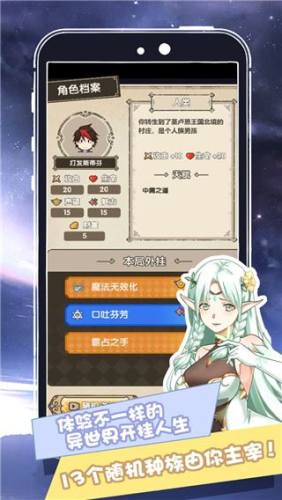 我在异界的开挂人生游戏截图3