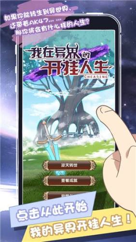 我在异界的开挂人生游戏截图1