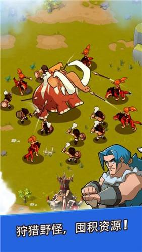 野蛮时代游戏截图1
