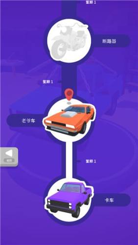 修我的车游戏截图2