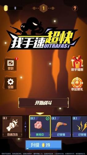 我手速超快游戏截图1