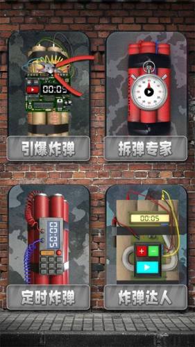 手机雷管模拟器游戏截图1