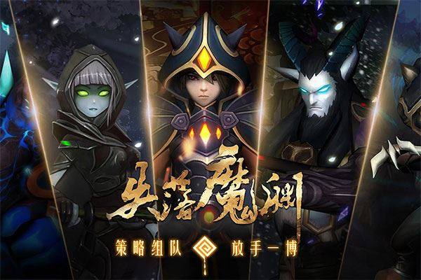 失落魔渊游戏截图1