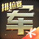 腾讯天天军棋​​​​​​​
