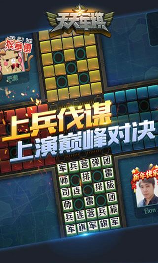 腾讯天天军棋图片1