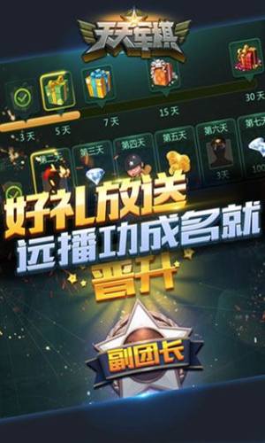 腾讯天天军棋游戏截图4