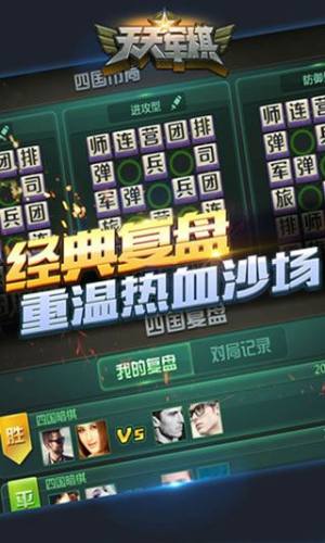 腾讯天天军棋游戏截图3