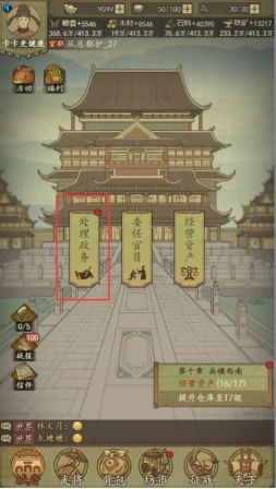 热血大唐官职系统1