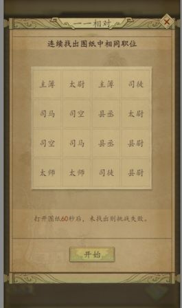 热血大唐官职系统2