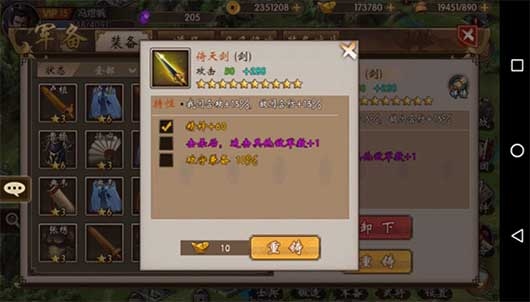 战棋三国2022最新版下载装备系统4