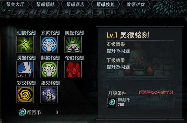 帮派玩法介绍截图4