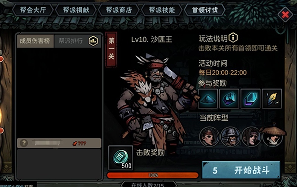 帮派玩法介绍截图5