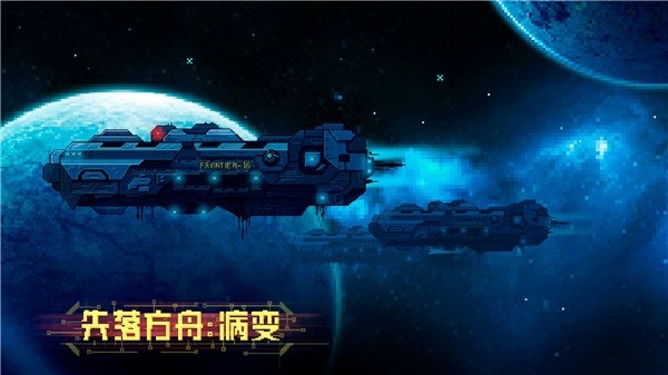 失落方舟：病变游戏截图3