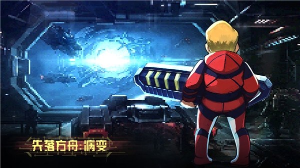 失落方舟：病变游戏截图1