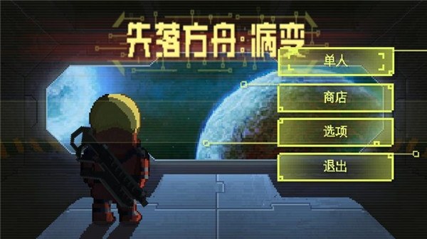 失落方舟：病变游戏截图5